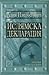 Ислямска декларация by Алия Изетбегович