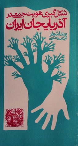 شکل گیری هویت جمعی در آذربایجان ایران (Paperback)