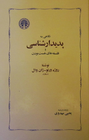 نگاهی به پدیدارشناسی و فلسفه‌های هست بودن (Paperback)