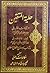 حلیة المتقین
