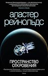 Пространство Откр...