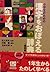 小学生のための漢字をおぼえる辞典
