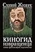 Киногид извращенца. Кино. Ф...