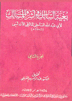 بغية السالك في أشرف المسالك (Unknown Binding)