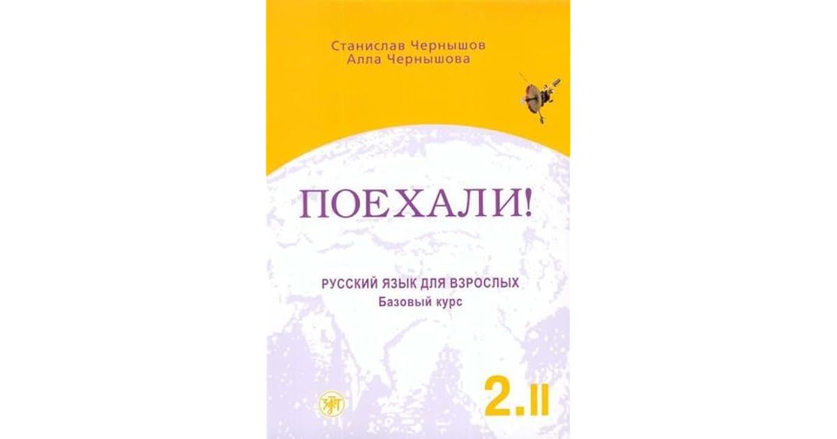 Поехали! 2.2 by S.I. Chernyshov
