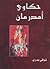 حكاوي أمدرمان by شوقي بدري