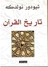 تاريخ القرآن