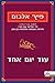 עוד יום אחד
