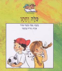 כלה וחתן