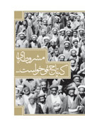 مشروطه ای که تاج نمی خواست (Unknown Binding)