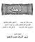 شرح الشهادتين - الأصلان لدين الإسلام