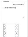 Кинематограф