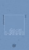 یادگاران: کتاب صیاد شیرازی