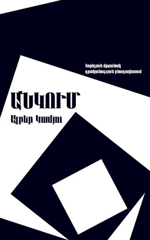 Անկում