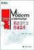 新东方•英语现代文背诵篇章 (Chinese Edition)