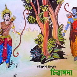 চিত্রাঙ্গদা (Hardcover)