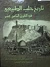 تاريخ حلب الطبيعي...