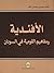 الافندية ومفاهيم القومية في السودان