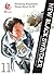 New Black Swindler Vol. 11