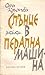 Слънце в перална машина
