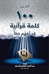 أكثر من 100 كلمة ...