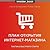 План открытия интернет-магазина. Теория быстрого старта