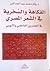 الفكاهة والسخرية في الشعر المصري في العصرين الفاطمي والأيوبي by وئام محمد سيد أحمد أنس