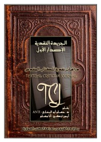 دراسات نقدية للكتاب المقدس (ebook)
