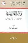 محمد الطاهر ابن ع...