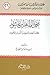 محمد الطاهر ابن عاشور علامة الفقه وأصوله والتفسير وعلومه by إياد خالد الطباع