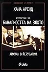 Репортаж за банал...