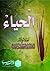 الحياء