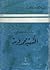 بطل الكفاح - الشهيد محمد فريد