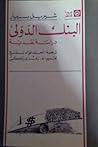 البنك الدولي دراس...