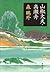 Sanshō-dayū: Takasebune