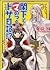 閣下とマのつくトサ日記!?