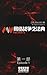 Netwars: The Code (netwars, #1.1)