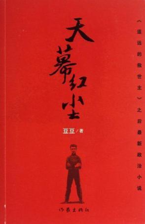 The Human Society Under Heaven (天幕红尘)