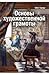 Основы художественной грамоты. Язык и смысл изобразительного ... by Юрий Герчук