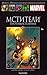 Мстители: Противостояние