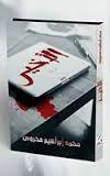 الأخير (Paperback)