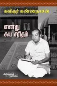 Enathu Suya Saritham (Unknown Binding)