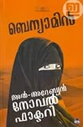 അല്-അറേബ്യന് നോവല് ഫാക്ടറി | Al-Arabian Novel Factory