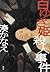 白ゆき姫殺人事件 [Shirayuki hime sa...