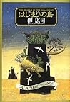 はじまりの島 [Hajimari No Shima]