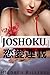 "Joshoku." (Ren'Ai Rensai, #6)