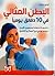 البطن المثالي في 10 دقائق يوميا by Lydie Raisin