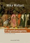 Ο περιπλανώμενος