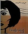 ليلة واحدة