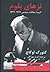تزهای بلوم: گزیده مقالات سیاسی ۱۹۱۹ - ۱۹۲۹
